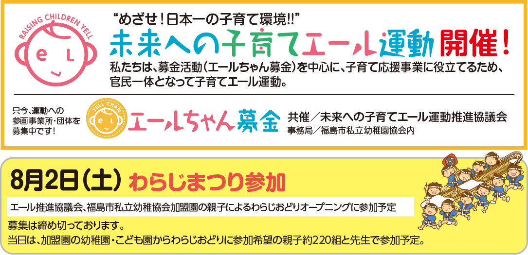 エールちゃん募金